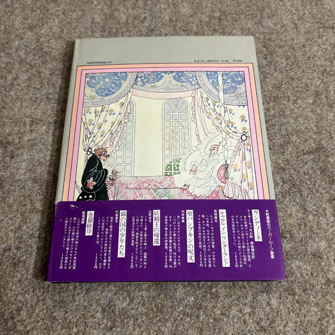 【絶版・入手困難】おしろいとスカート カイ・ニールセン 宇野亜喜良 初版 帯付