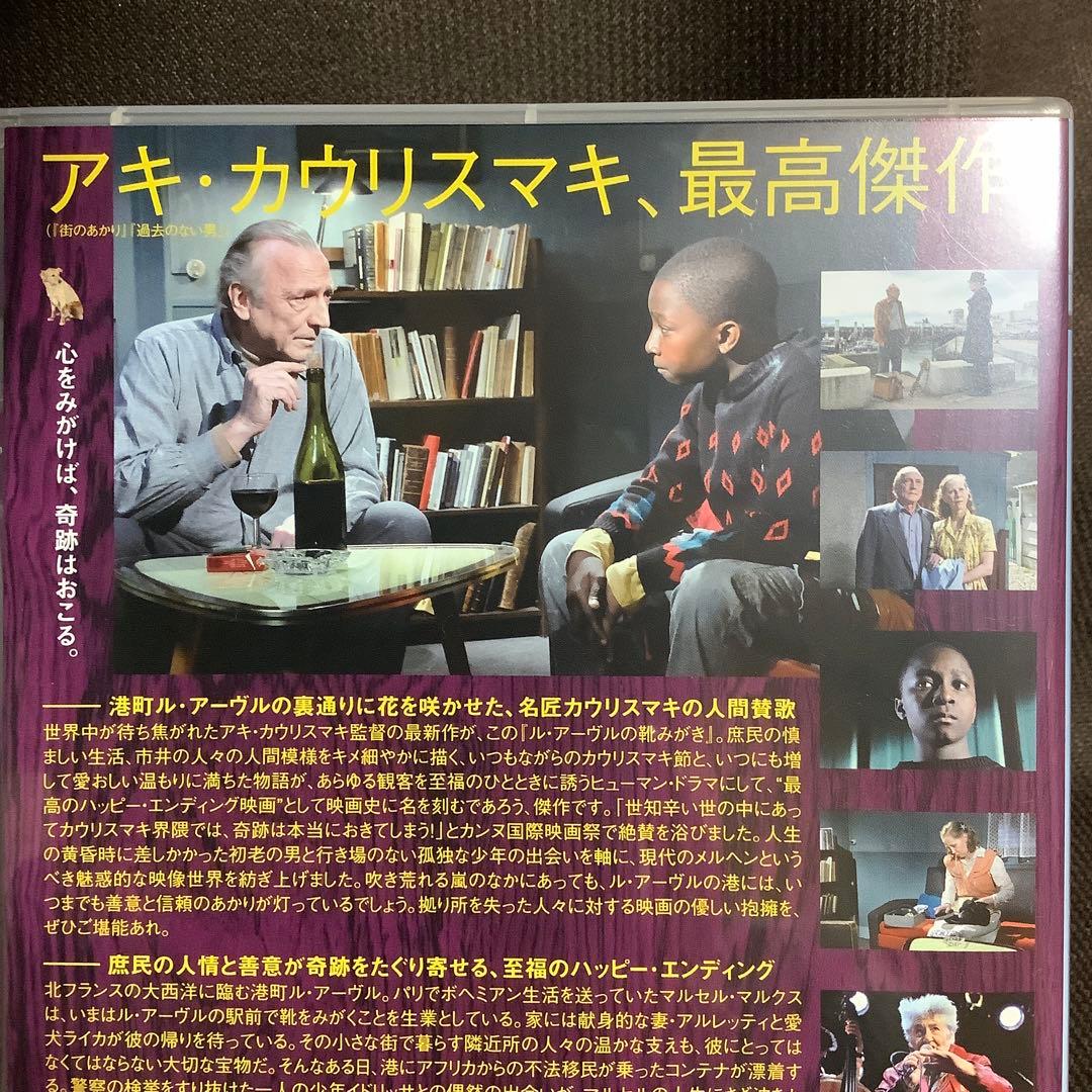 【廃盤】『ル・アーヴルの靴みがき』アキ・カウリスマキ(DVD)【セル版】吹替あり