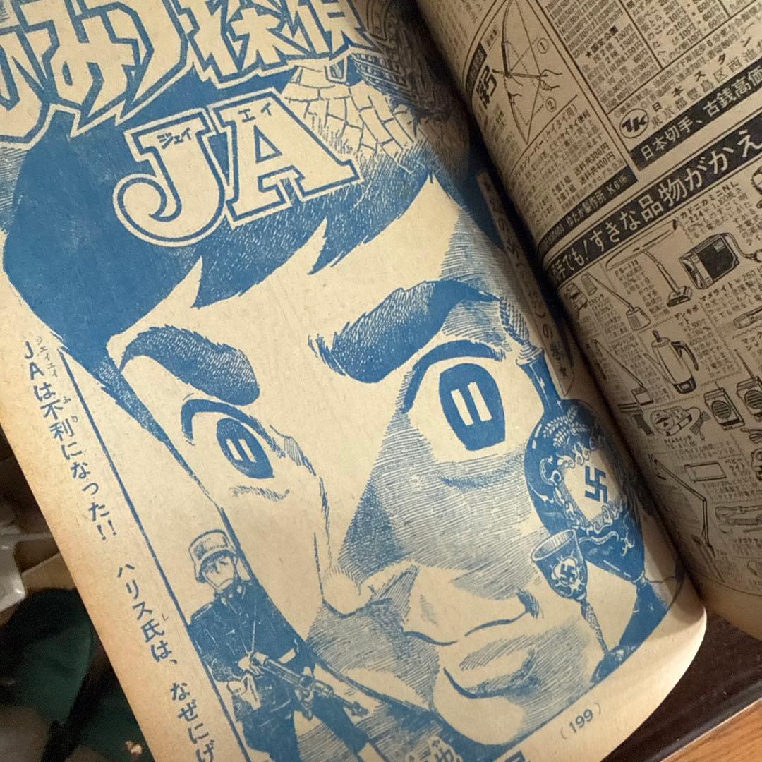 週刊少年キング 1969年　6号