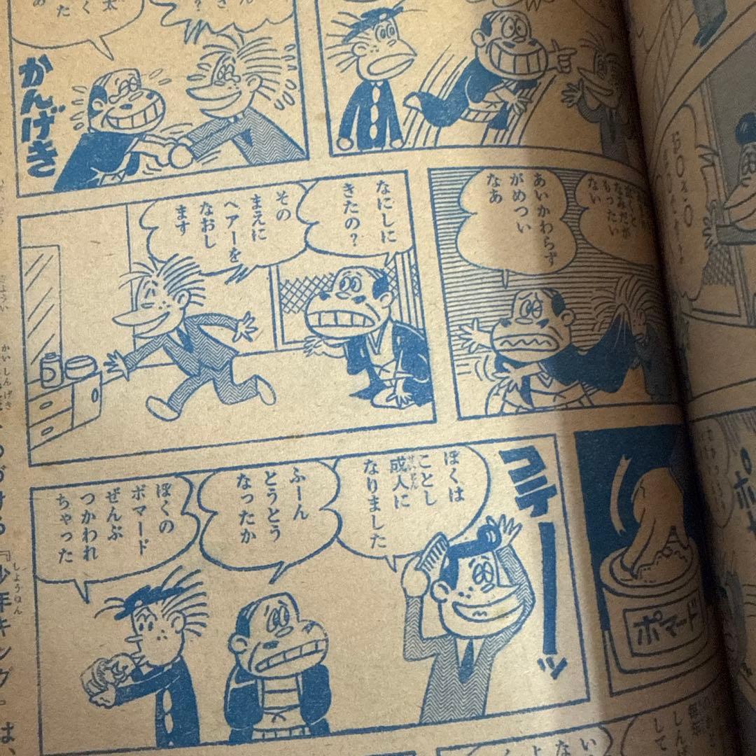 週刊少年キング 1969年　6号