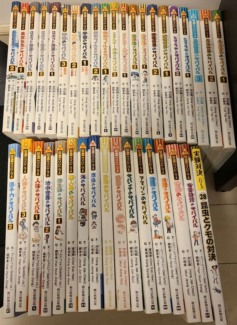 科学漫画　サバイバルシリーズ　38冊セット
