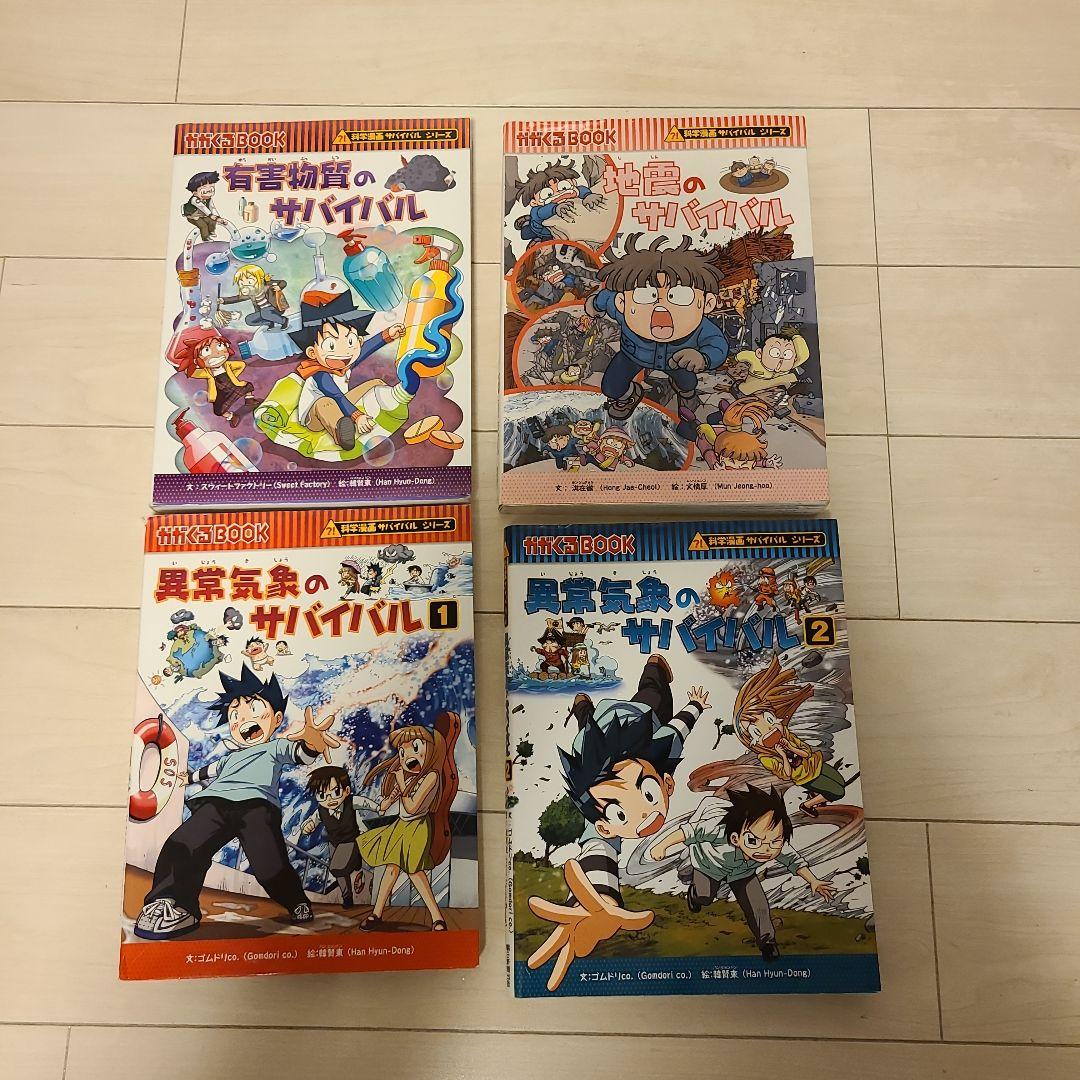 科学漫画　サバイバルシリーズ　38冊セット