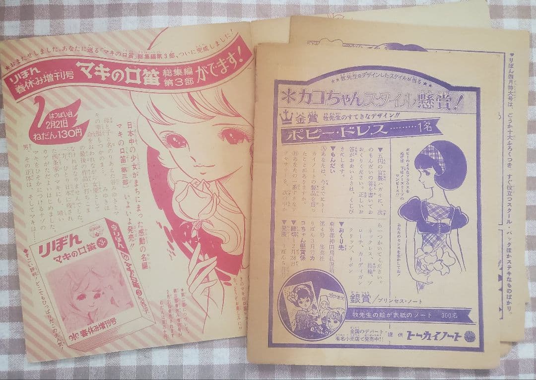 立春セール！牧美也子の名作「りぼんのワルツ」「虹にねがいを」別冊４冊セット