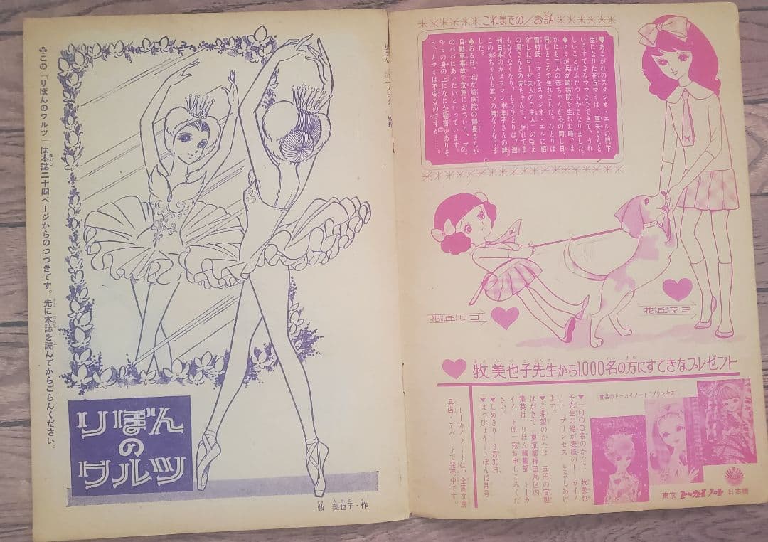 立春セール！牧美也子の名作「りぼんのワルツ」「虹にねがいを」別冊４冊セット