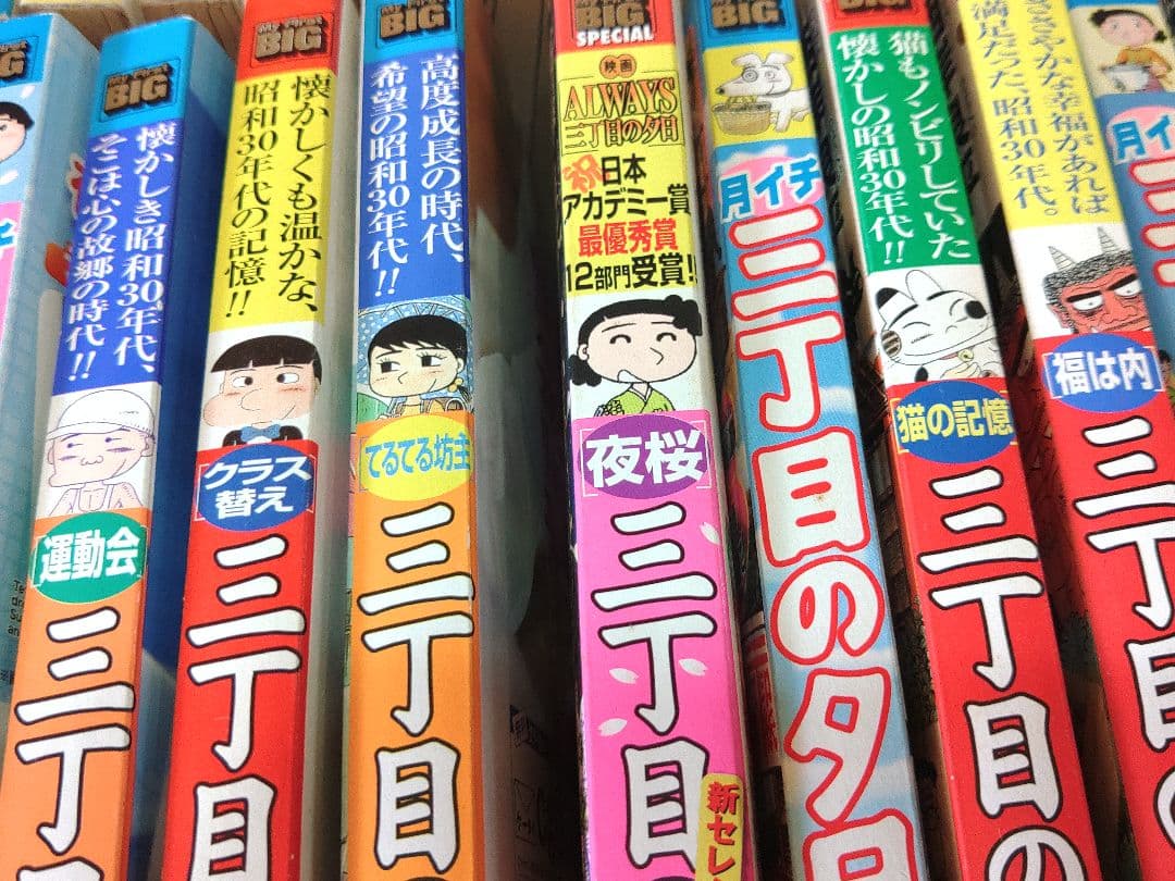 三丁目の夕日　コンビニコミック90冊+傑作集2冊　92冊　西岸良平　昭和時代漫画