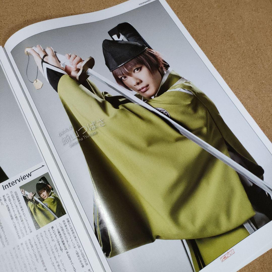 【大型配送】YOUPAPERステージ（vol.23）ストレート 表紙：刀剣男士