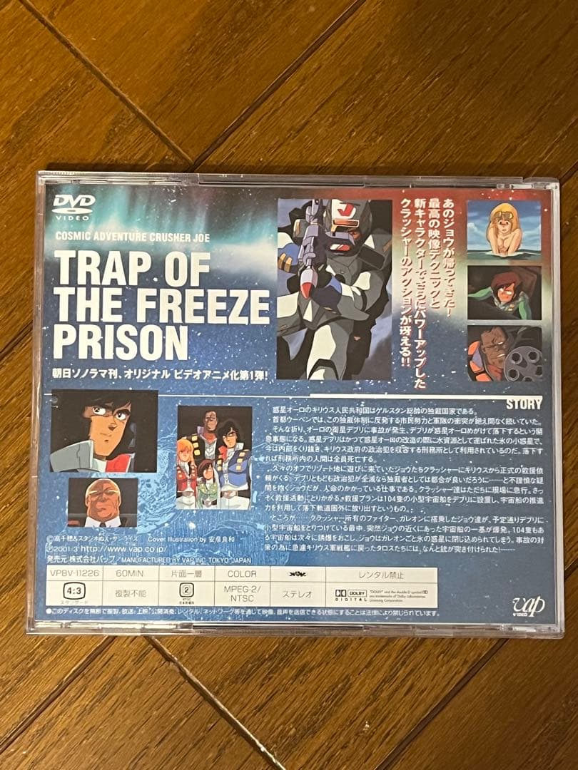 クラッシャージョウ DVD COMPLETE BOX