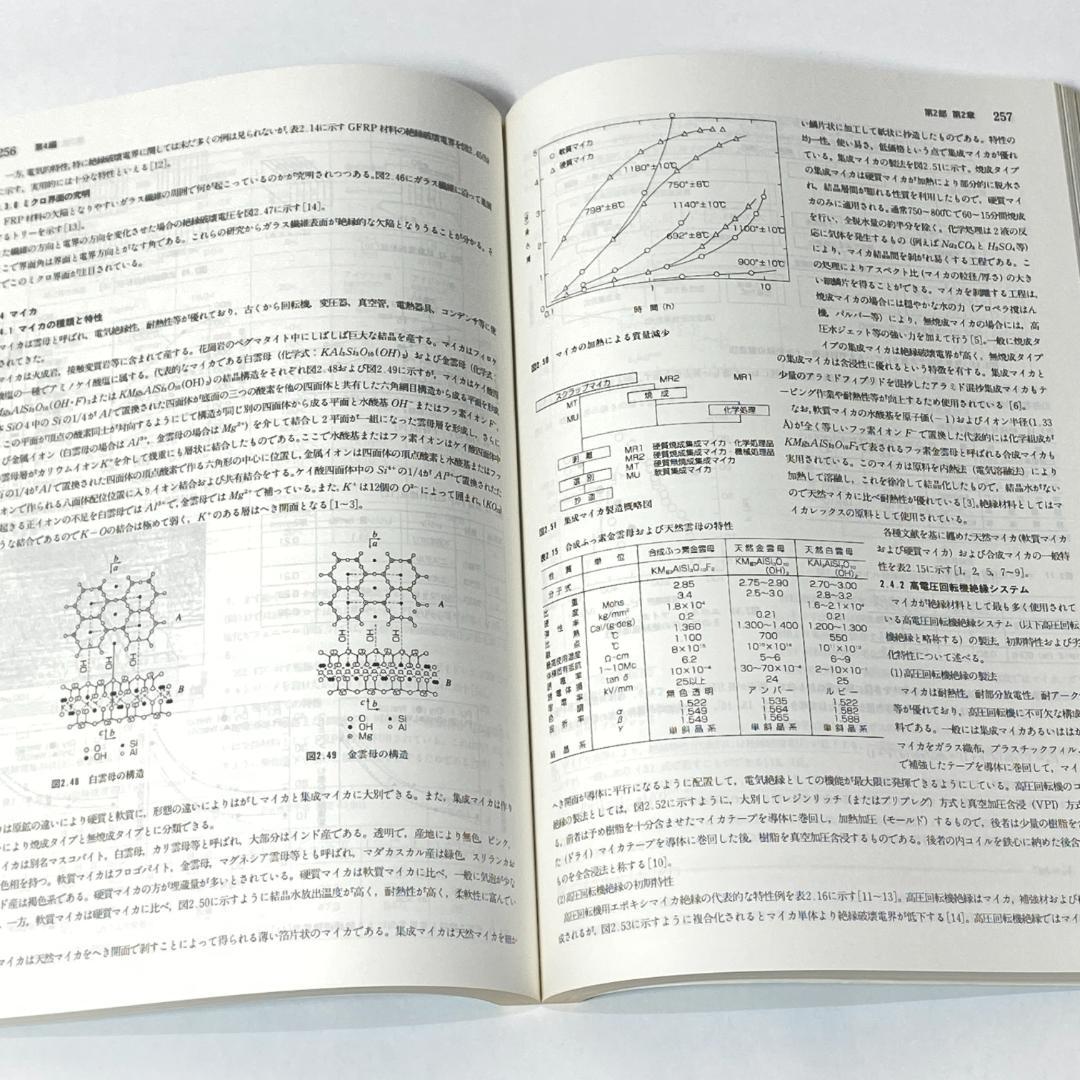 放電ハンドブック　上・下巻　2冊セット販売！　CD-ROM付