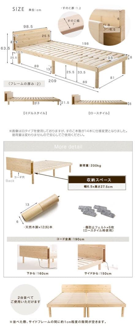 宮付きすのこベッド　シングル　スマホスタンド＆コンセント付 高さ3段調節　天然木