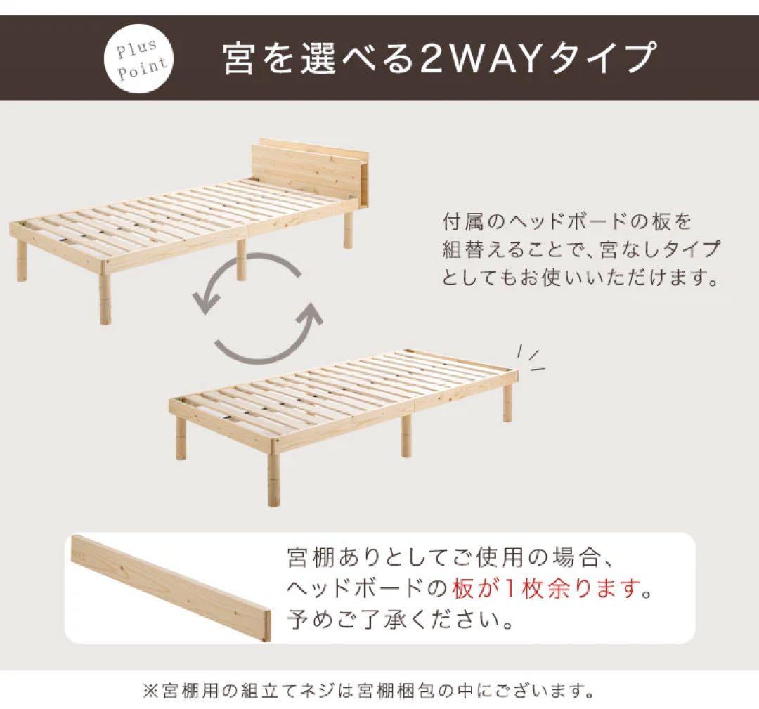 宮付きすのこベッド　シングル　スマホスタンド＆コンセント付 高さ3段調節　天然木