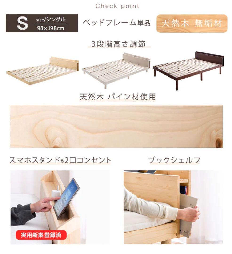 宮付きすのこベッド　シングル　スマホスタンド＆コンセント付 高さ3段調節　天然木