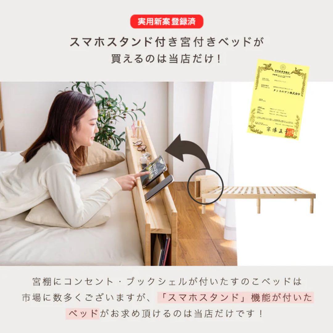 宮付きすのこベッド　シングル　スマホスタンド＆コンセント付 高さ3段調節　天然木