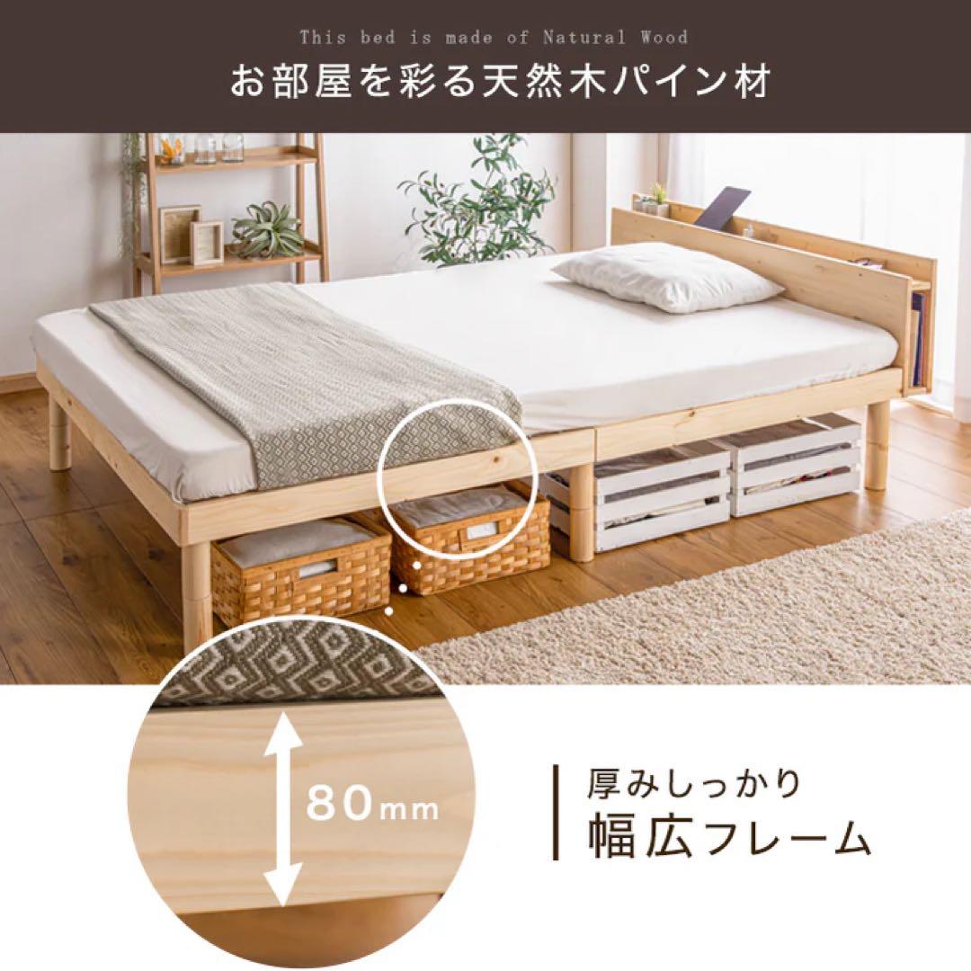 宮付きすのこベッド　シングル　スマホスタンド＆コンセント付 高さ3段調節　天然木