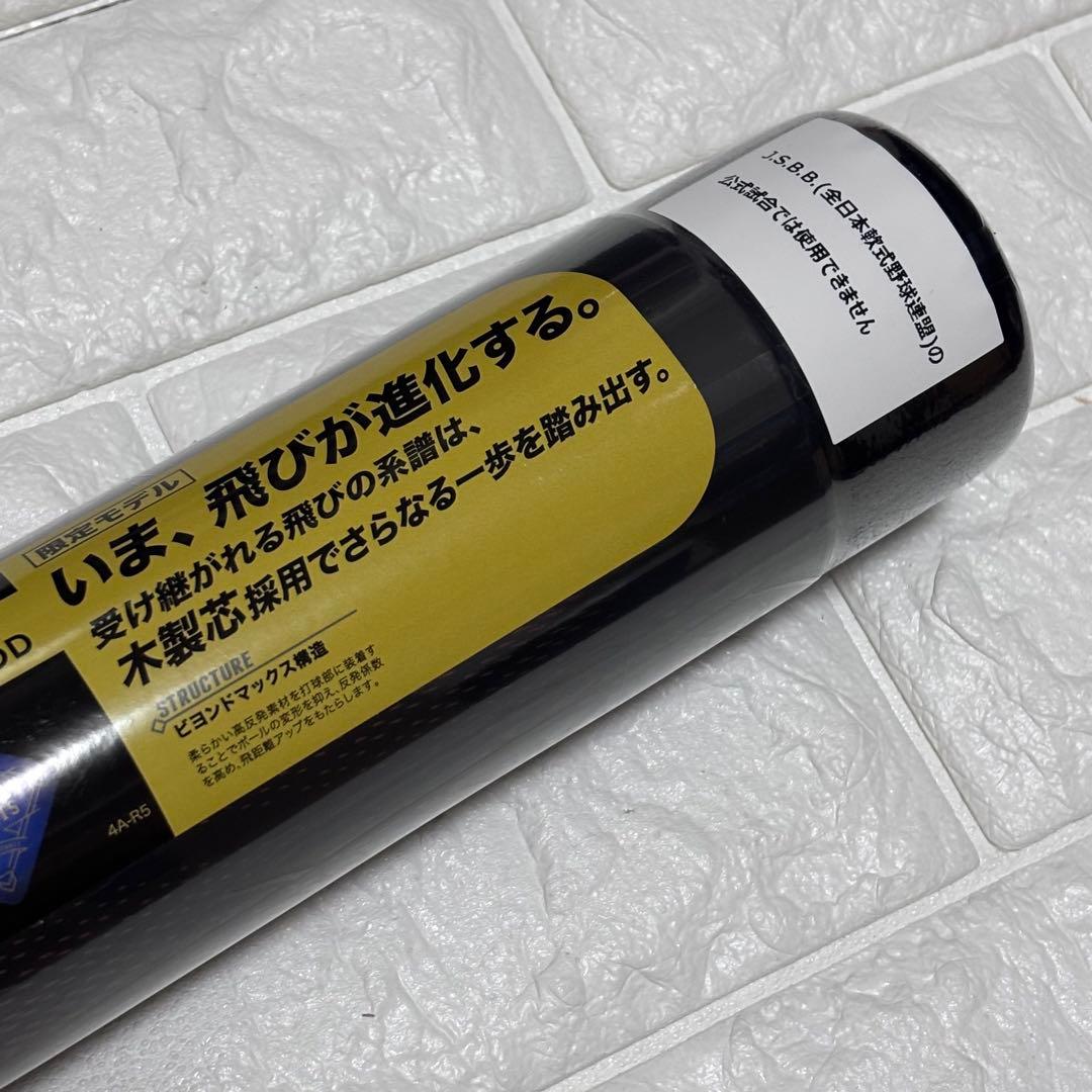 新品 ミズノ ビヨンドマックスレガシーウッド 木製83cm