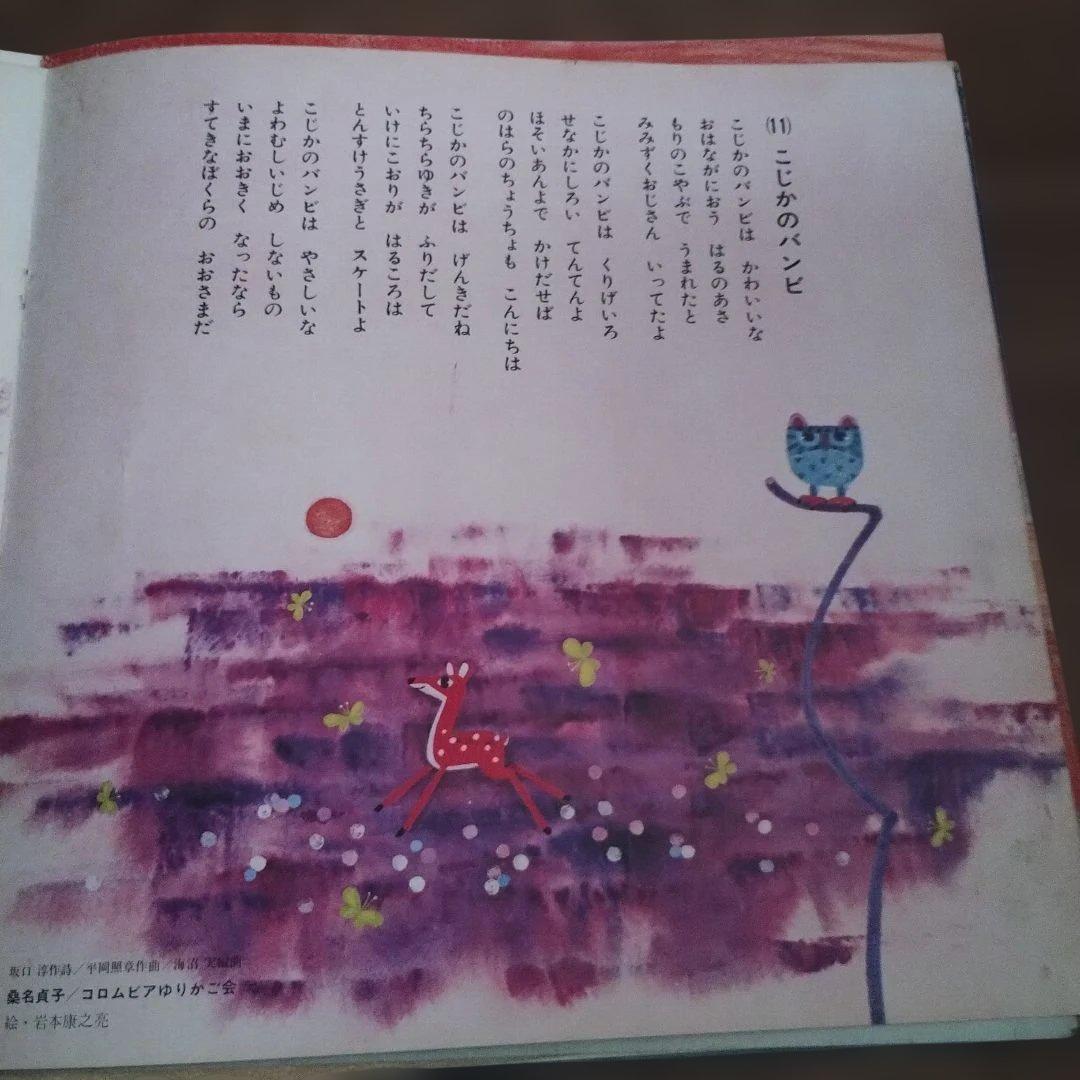 よいこのゴールデン童謡集 どんぐりころころ　レコード盤LP