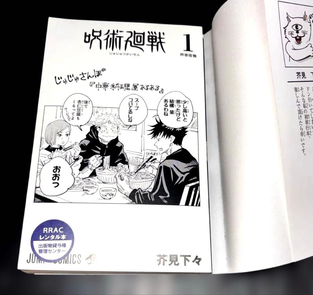 呪術廻戦 1-30巻 0.5巻 公式ファンブック ノベライズ0 全33冊