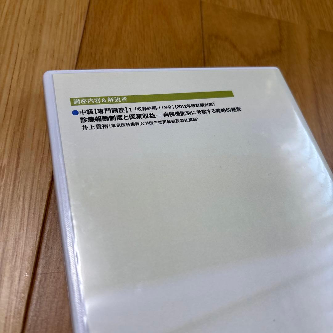 医療経営士テキスト対応DVD 中級【専門講座】1〜7と9