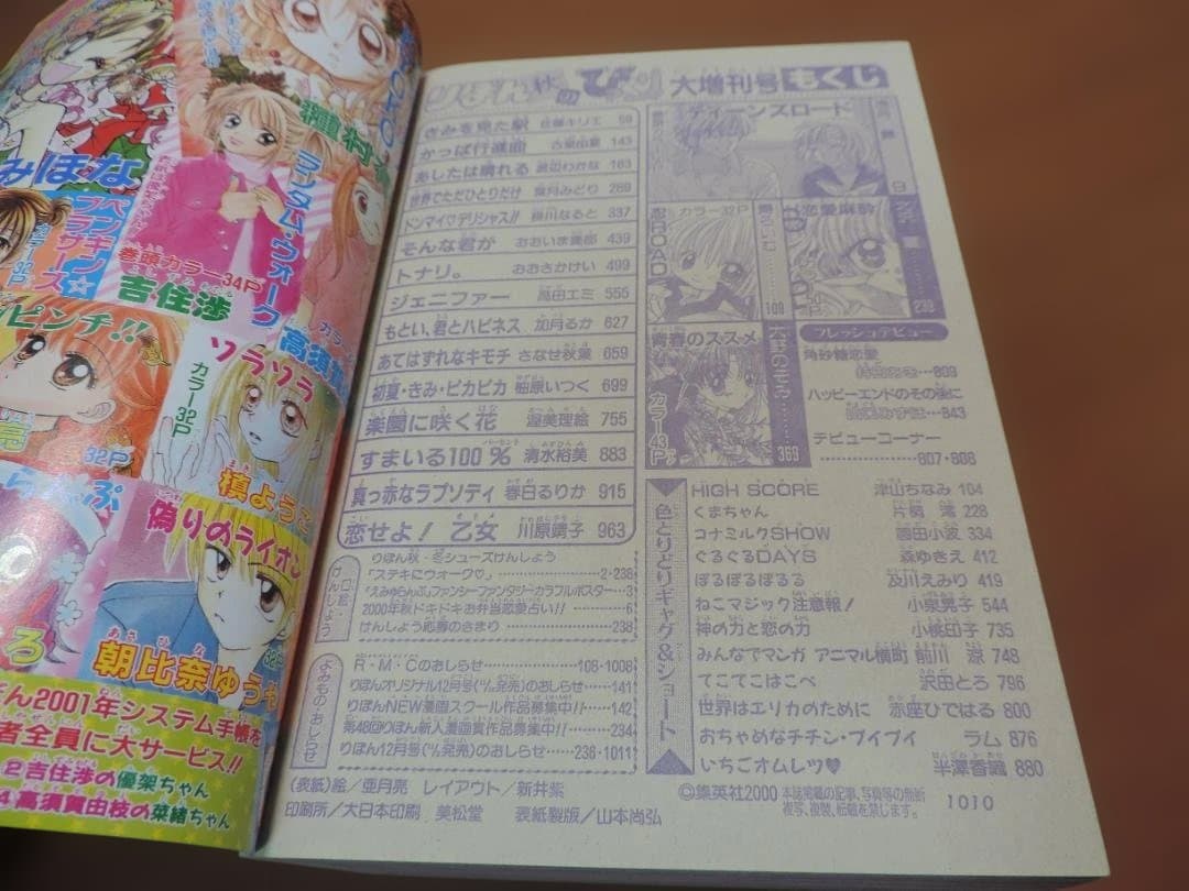 りぼん　2000年　早春/春/初夏/秋のびっくり大増刊号　353K〇