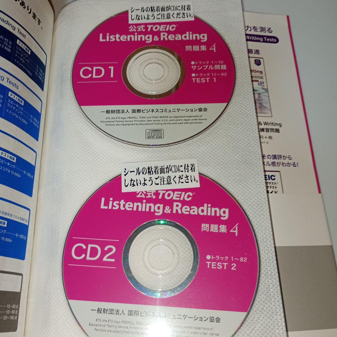 公式TOEIC Listening & Reading問題集 1〜7巻セット