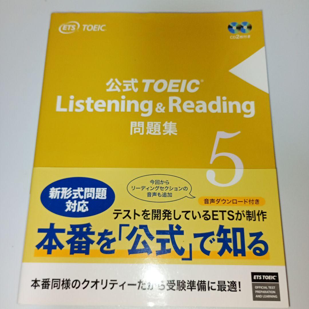 公式TOEIC Listening & Reading問題集 1〜7巻セット