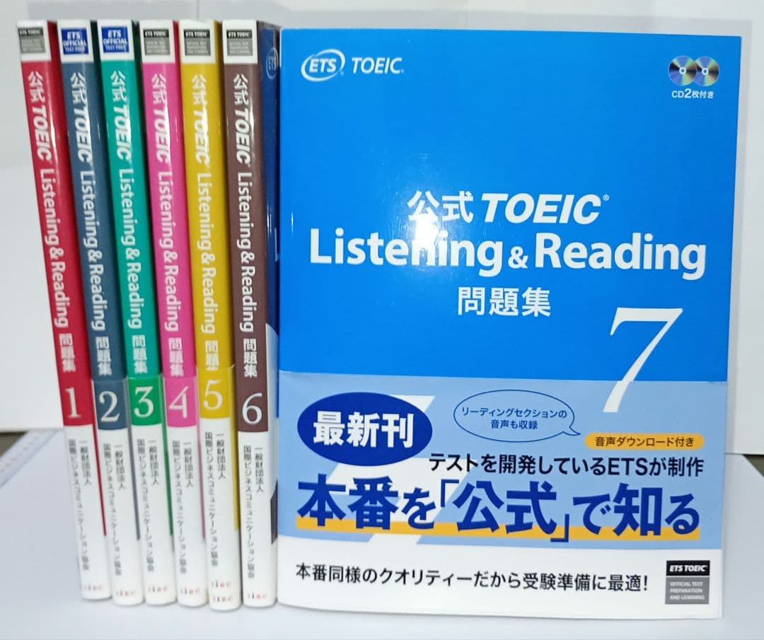 公式TOEIC Listening & Reading問題集 1〜7巻セット