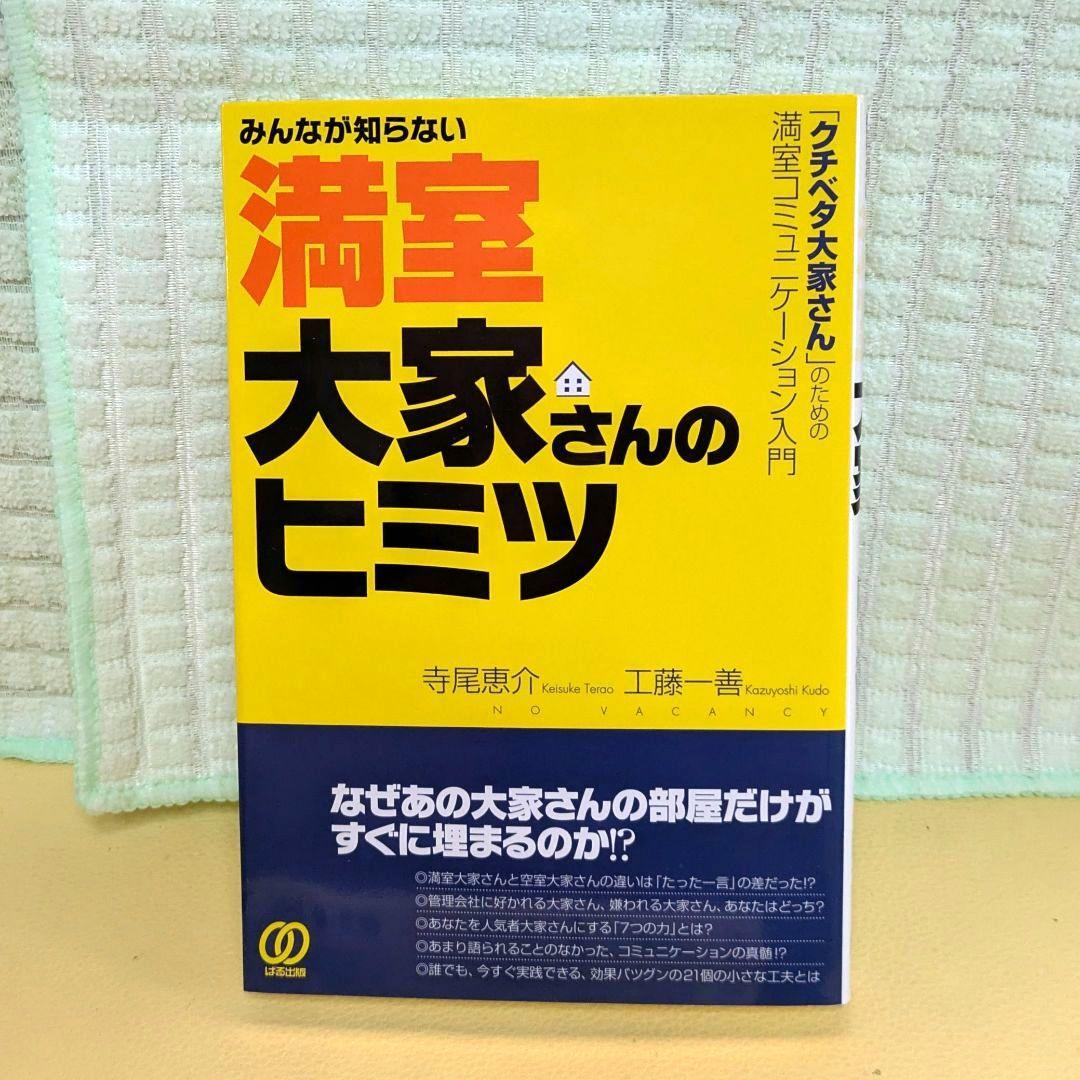 不動産投資本　17冊セット まとめ売り