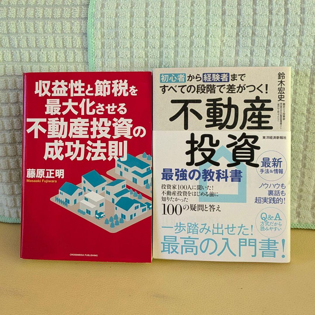 不動産投資本　17冊セット まとめ売り