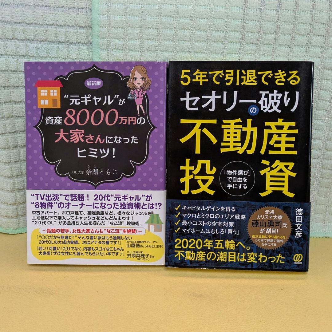不動産投資本　17冊セット まとめ売り