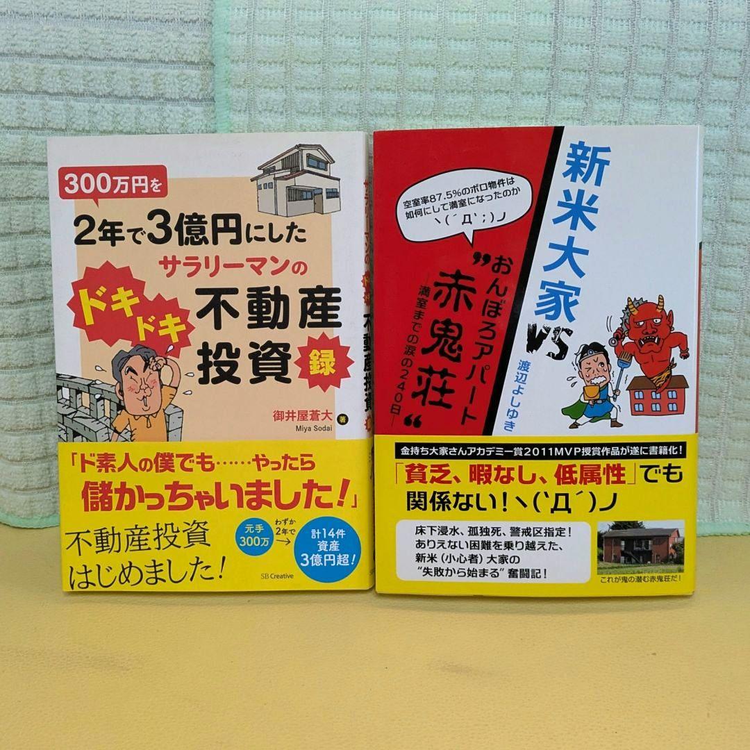 不動産投資本　17冊セット まとめ売り