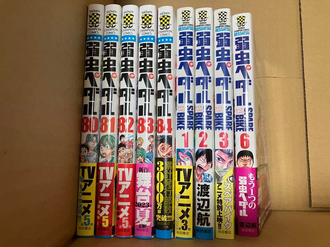 ※てつや　弱虫ペダル　1〜65,67,71〜84、スペアバイク1〜3,6巻