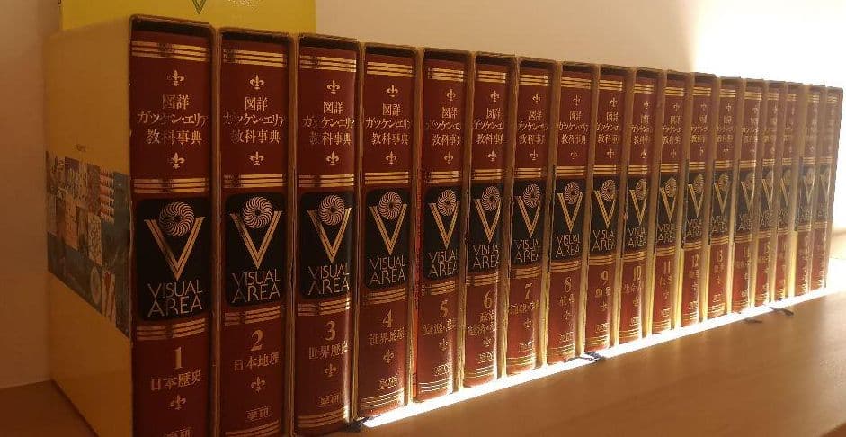 図詳ガッケン・エリア教科事典   全18巻セット 新古品