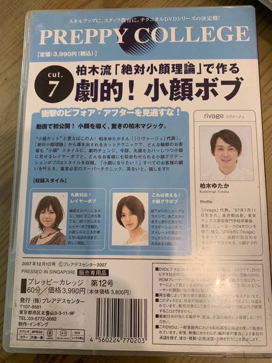 PREPPY COLLEGE  テクニカルDVD 中古！