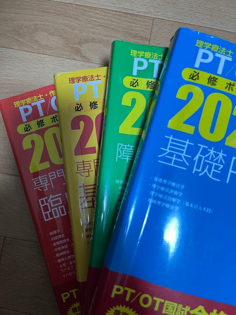 理学療法士・作業療法士国家試験必修ポイント 専門基礎分野 基礎医学 2023 …