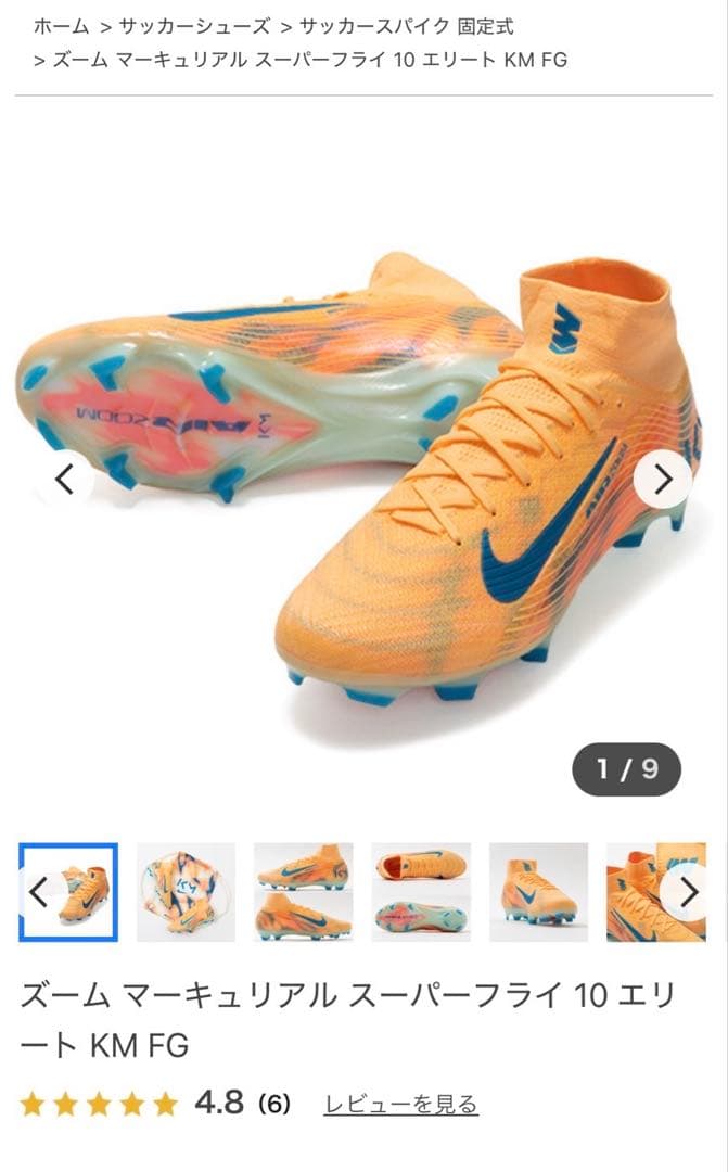 NIKE ズームマーキュリアル　スーパーフライ10エリートKM FG 26.5