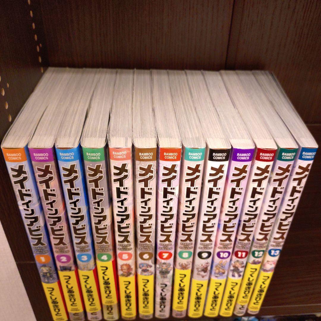 メイドインアビス 1〜13巻セット