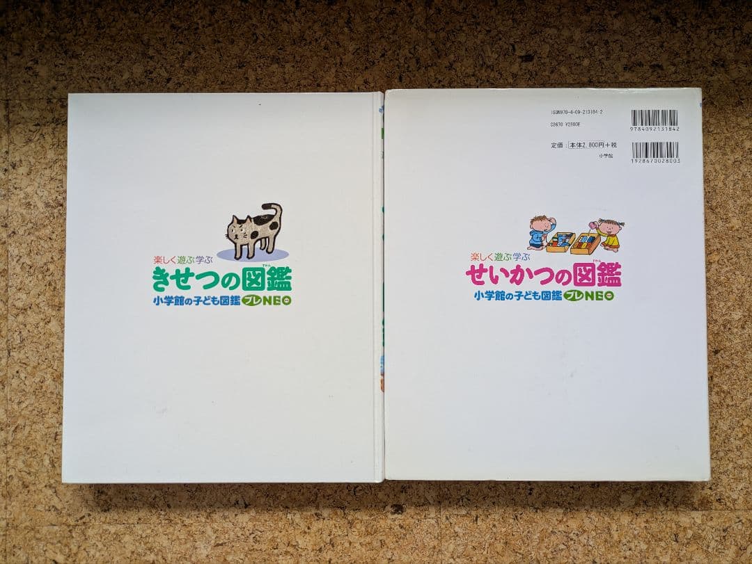 図鑑まとめ売り　お受験　小学校受験　「常識」ジャンル対策