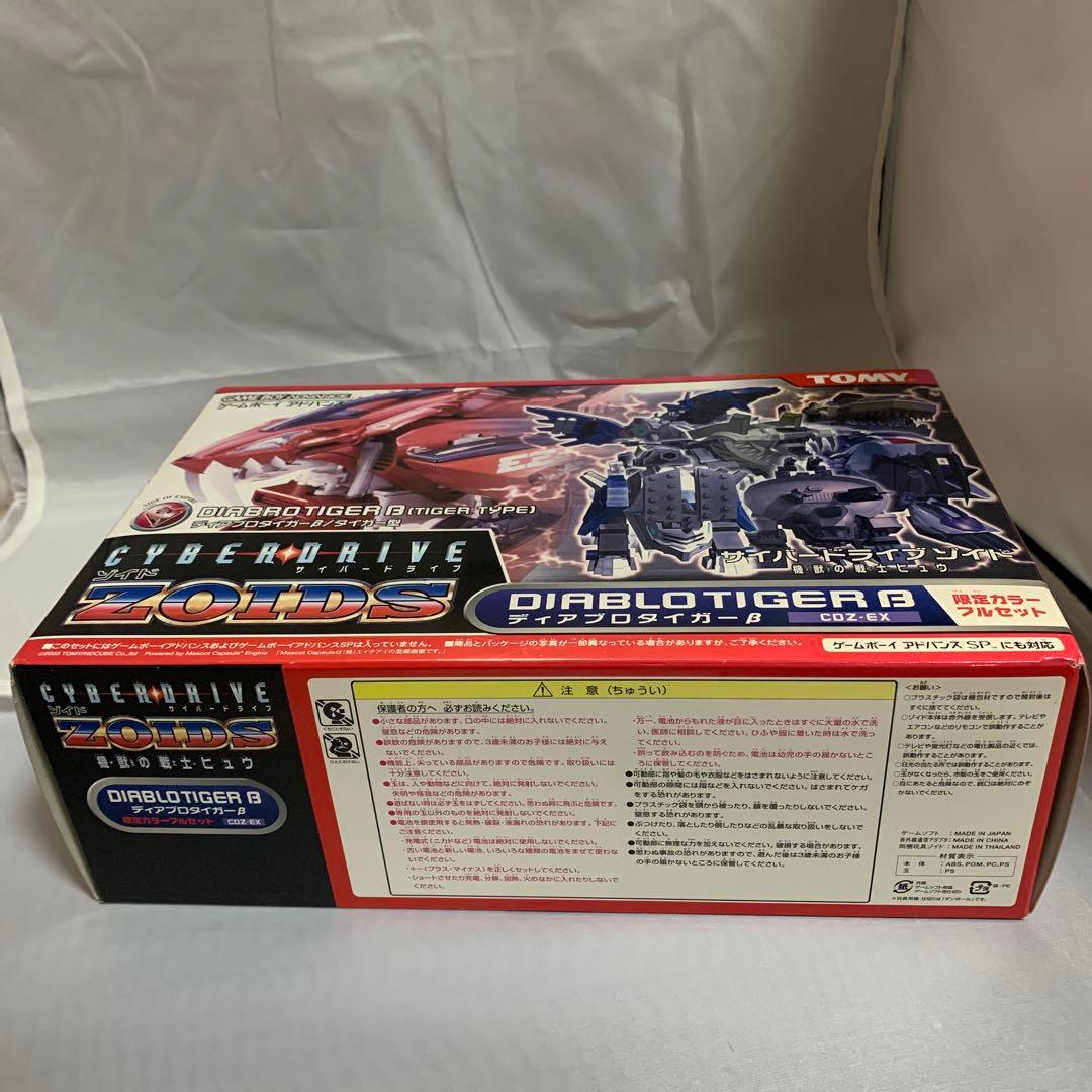 ○サイバードライブ・ゾイド 機獣の戦士ヒュウ 限定カラーフルセット