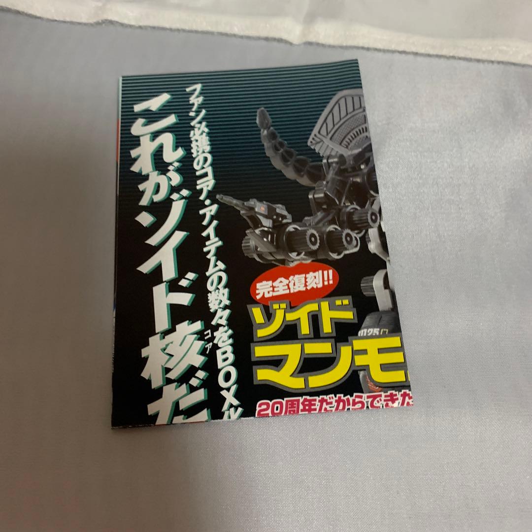 ○サイバードライブ・ゾイド 機獣の戦士ヒュウ 限定カラーフルセット