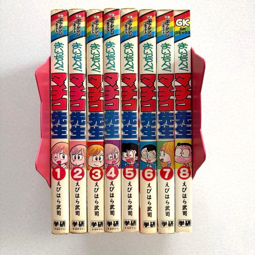 まいっちんぐマチコ先生 全8巻 えびはら武司 学研 初版あり