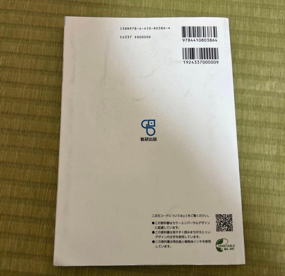 数学 A,B,C,I, II, III教科書　公共, 政治, 経済共テ問題集