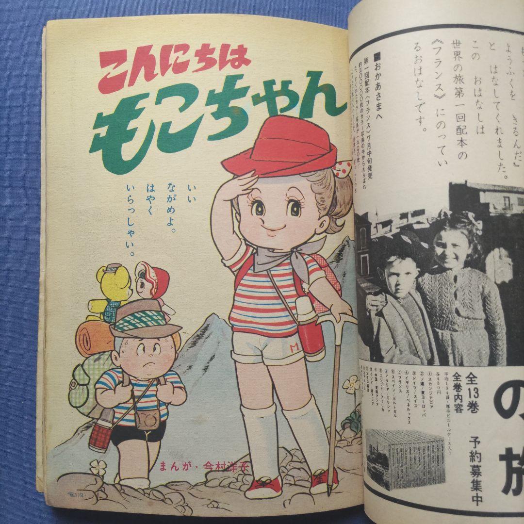 希少　昭和レトロ　『小学一年生』　昭和39年8月