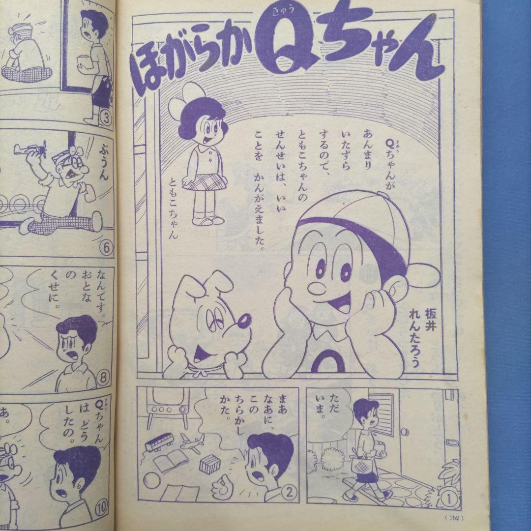 希少　昭和レトロ　『小学一年生』　昭和39年8月