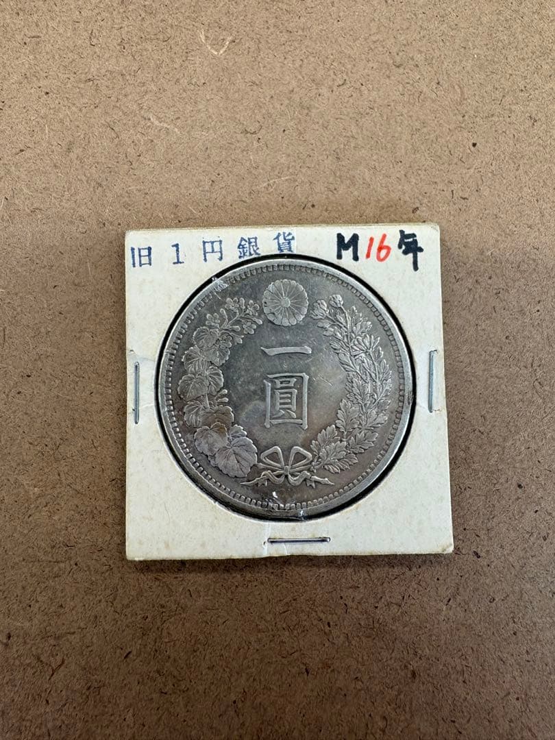 A*N様 一圓銀貨 明治16年 龍と桜　直径38ミリ、重さカバー込み38ミリ