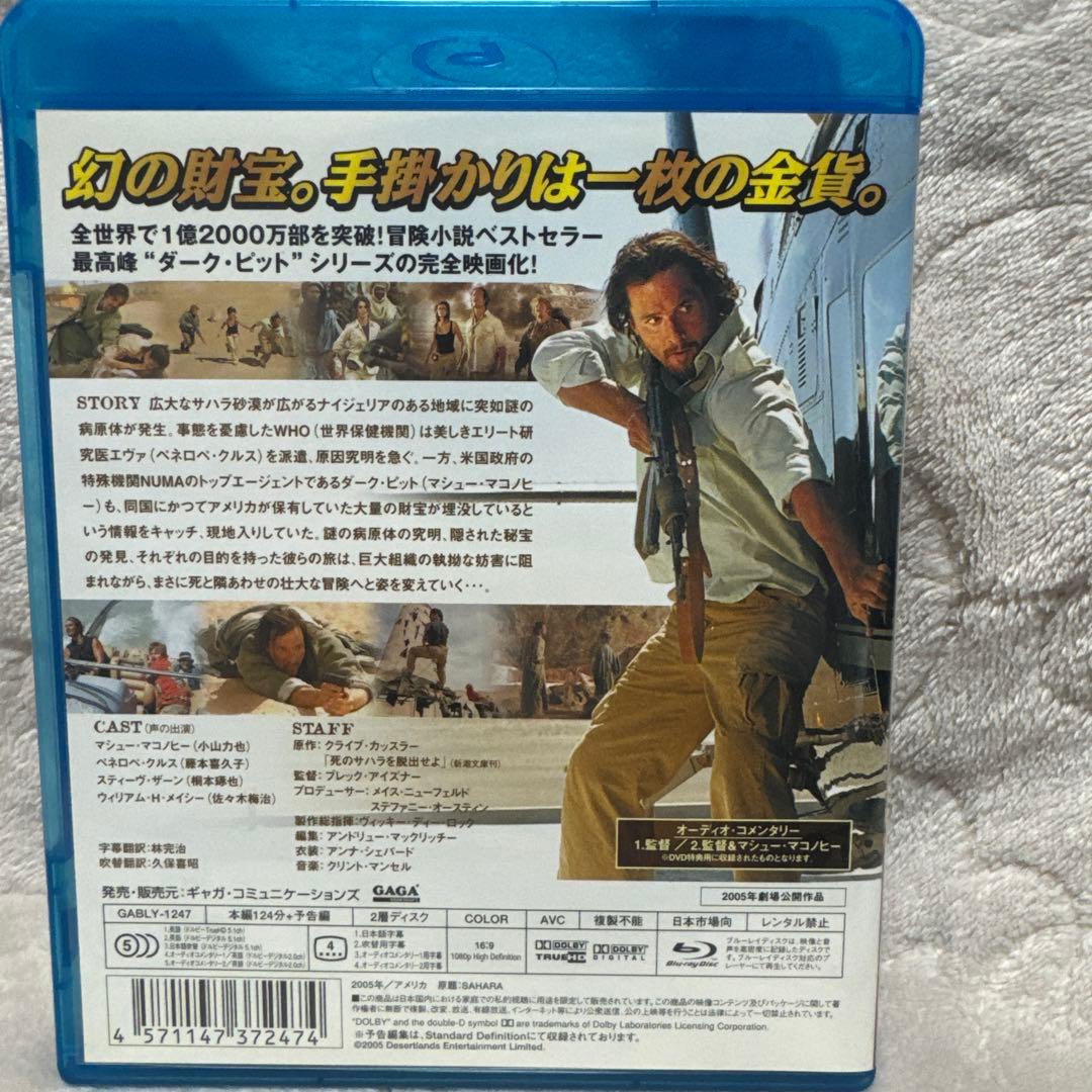 サハラ 死の砂漠を脱出せよ('05米)Blu-ray