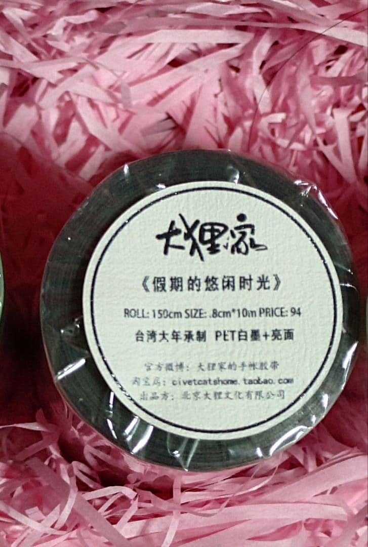 マスキングテープ 4巻セット 他7点小物