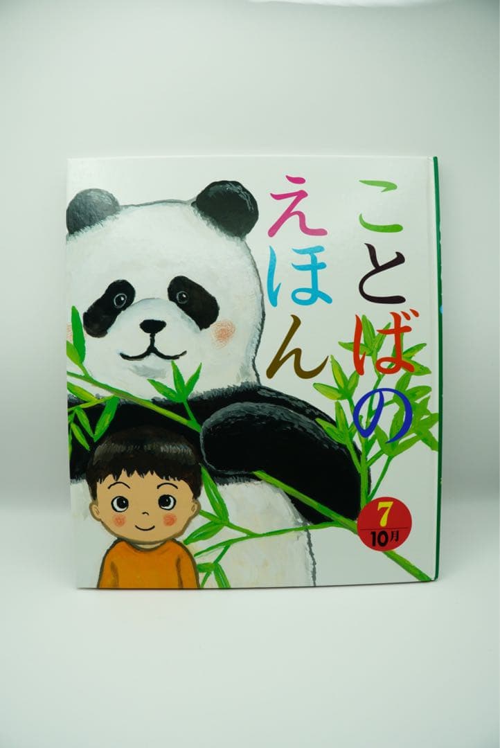 ことばのえほん 全12巻セット