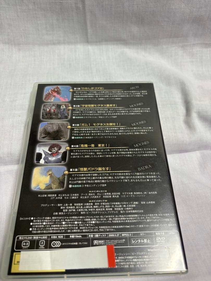 マグマ大使 DVD
