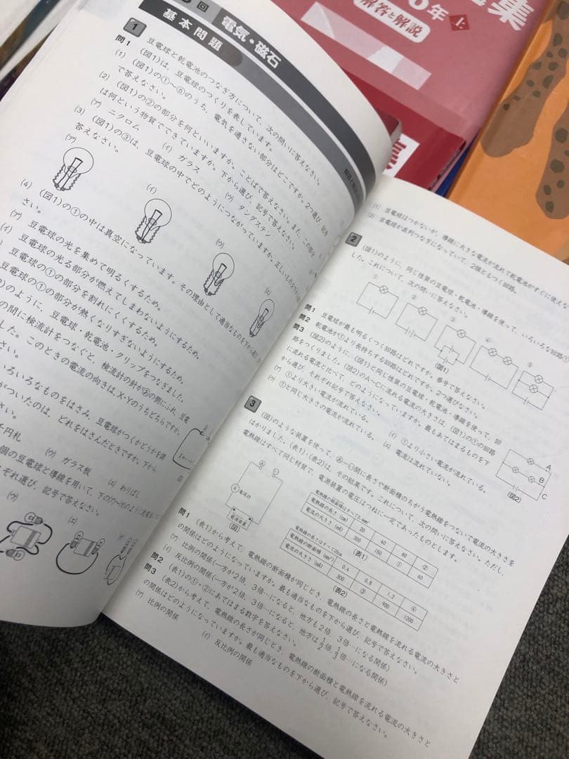 改訂新版　四谷大塚6年予習　国算理社/最難関　上2024年受験　状態おおむね良