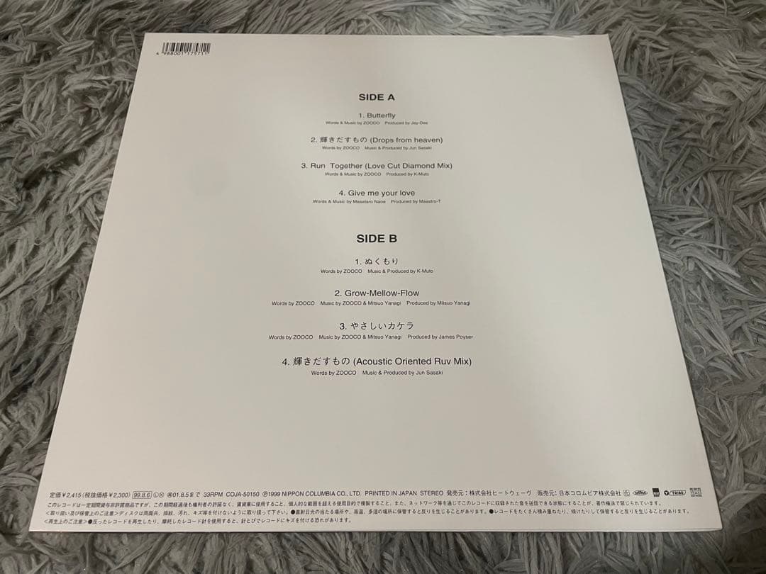 邦楽 ZOOCO GROW-MELLOW-FLOW LP