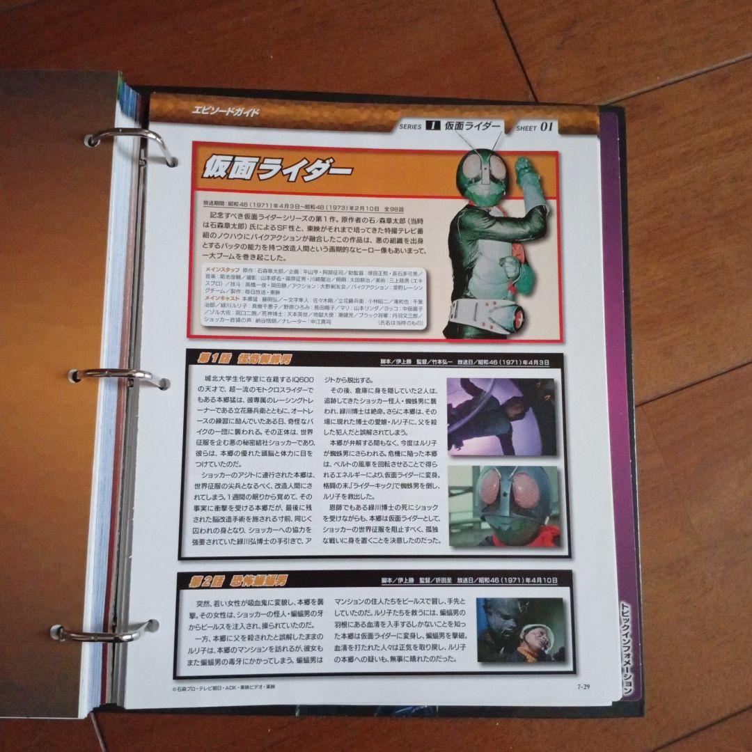 仮面ライダー　OFFICIAL DATA FILE 全14巻